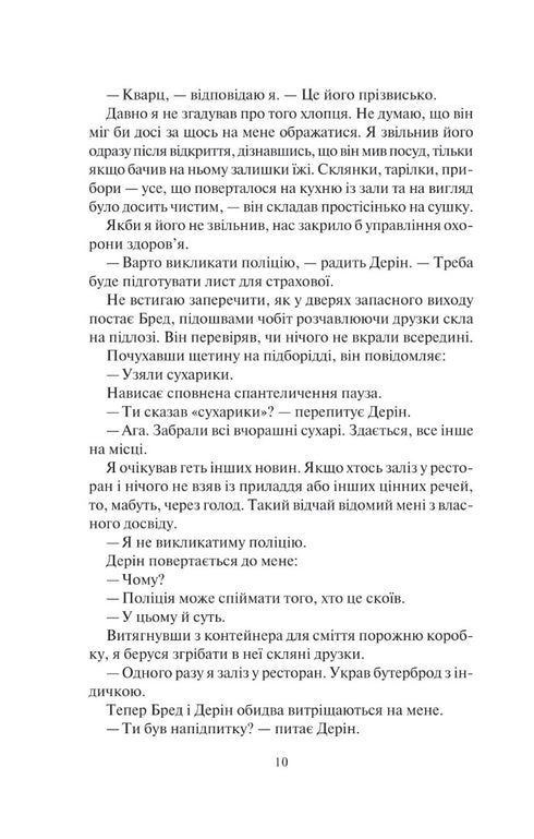 Залишся, якщо кохаєш...